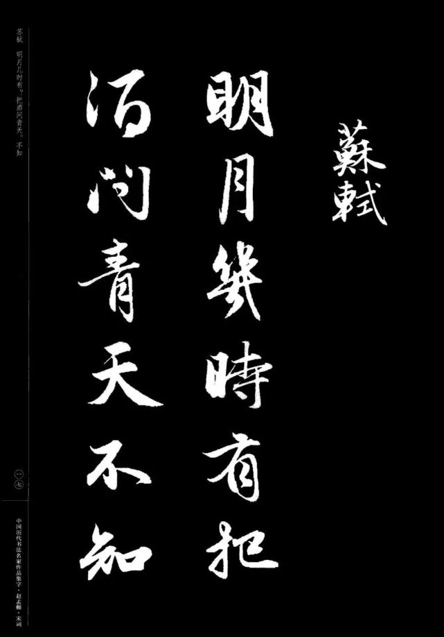赵孟頫书法集字《宋词》欣赏