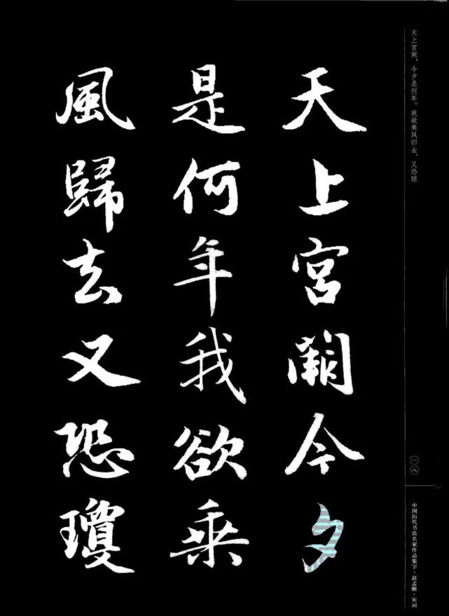 赵孟頫书法集字《宋词》欣赏