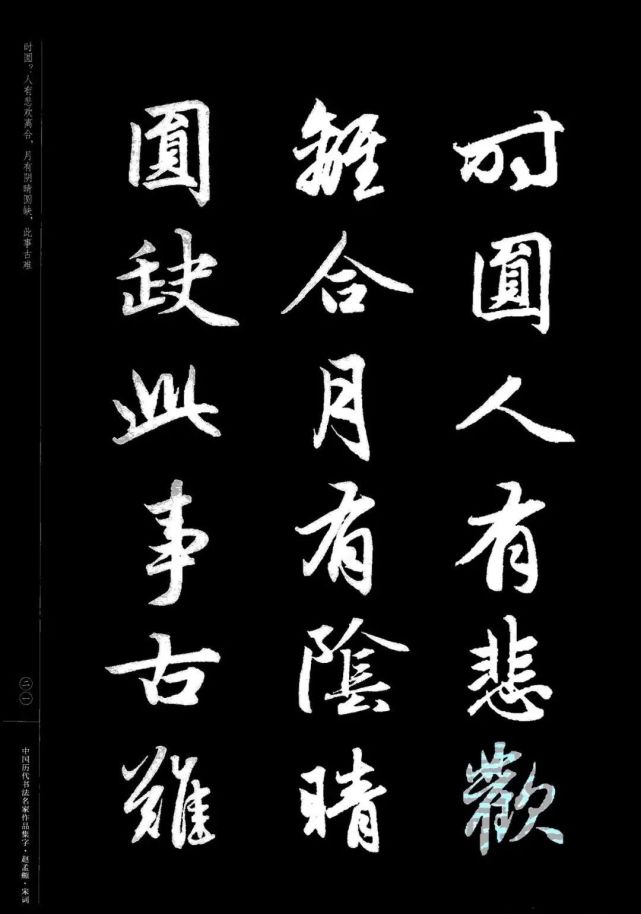 赵孟頫书法集字《宋词》欣赏