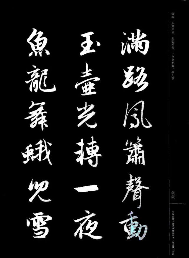 赵孟頫书法集字《宋词》欣赏