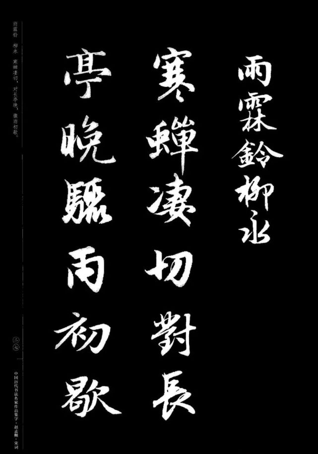 赵孟頫书法集字《宋词》欣赏