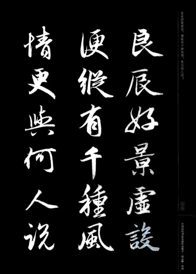 赵孟頫书法集字《宋词》欣赏
