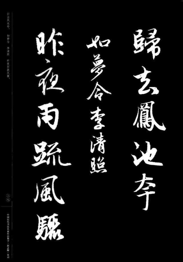 赵孟頫书法集字《宋词》欣赏