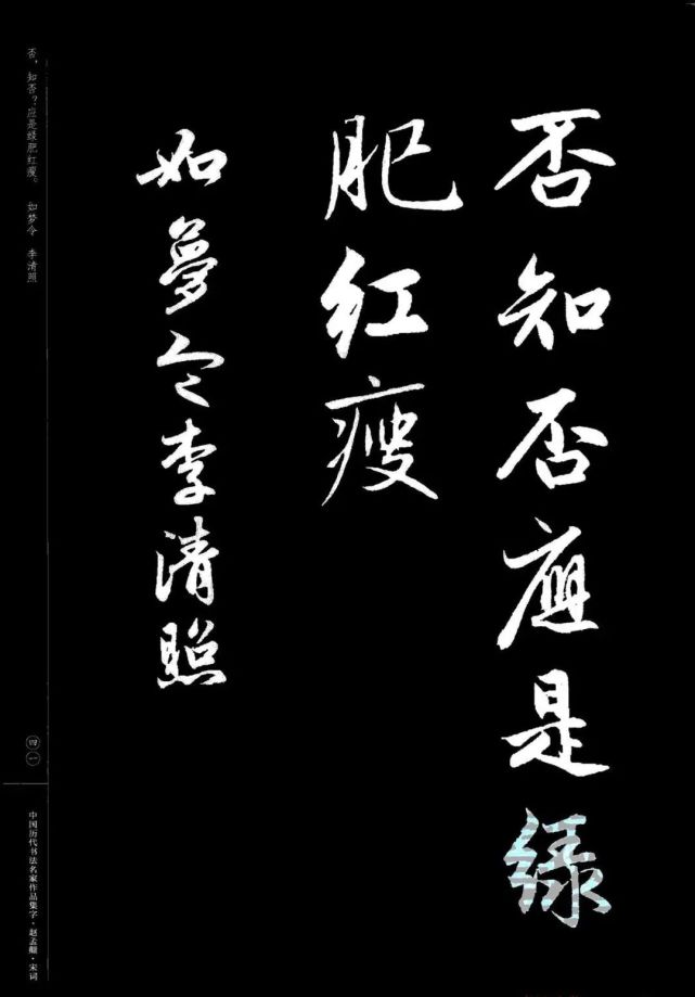 赵孟頫书法集字《宋词》欣赏