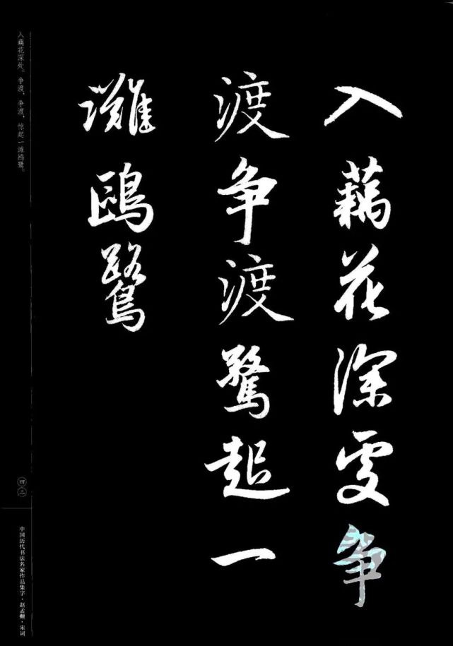 赵孟頫书法集字《宋词》欣赏