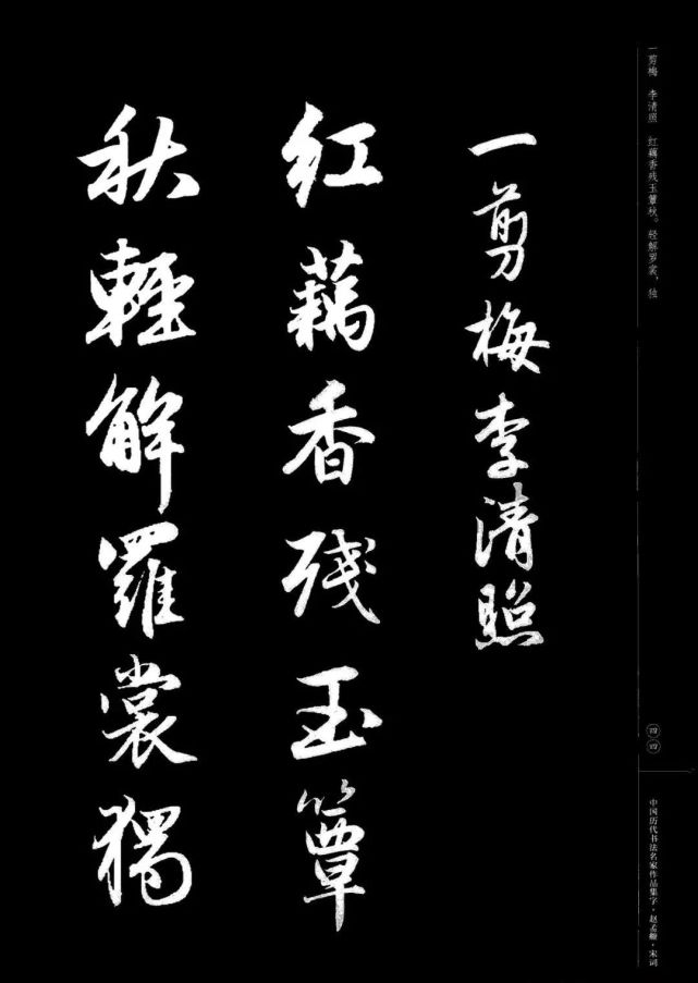 赵孟頫书法集字《宋词》欣赏