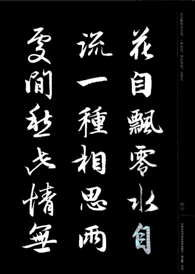 赵孟頫书法集字《宋词》欣赏