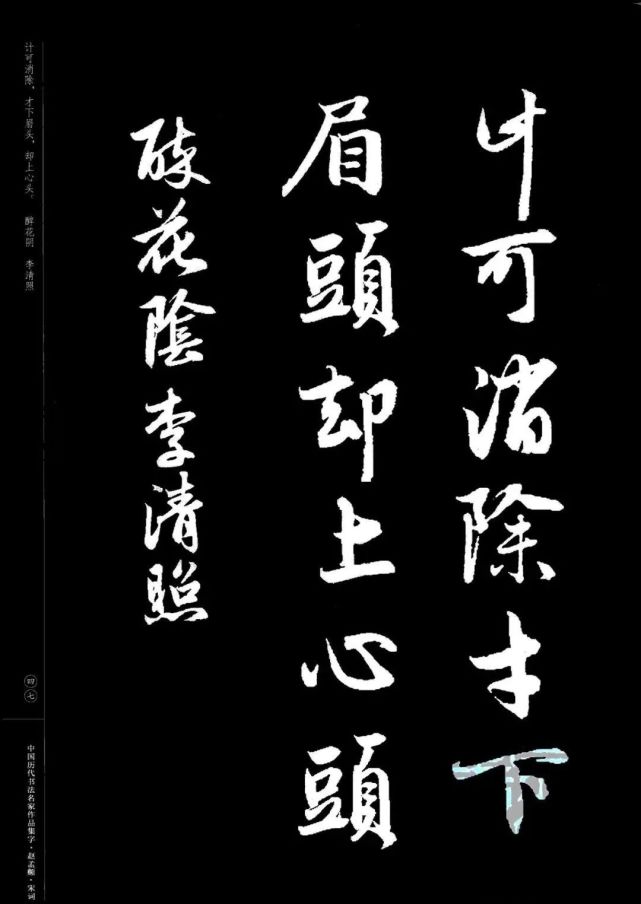 赵孟頫书法集字《宋词》欣赏
