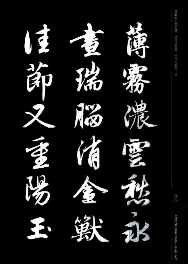 赵孟頫书法集字《宋词》欣赏