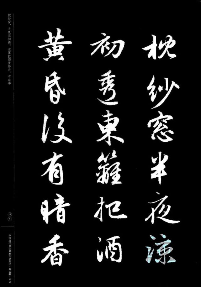 赵孟頫书法集字《宋词》欣赏