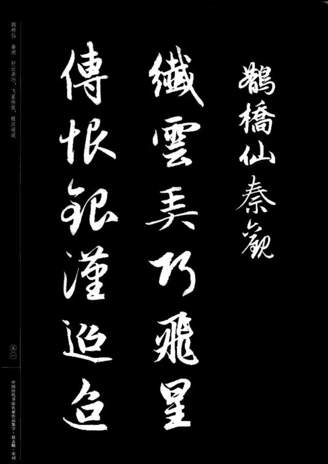 赵孟頫书法集字《宋词》欣赏