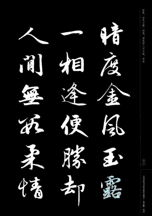赵孟頫书法集字《宋词》欣赏