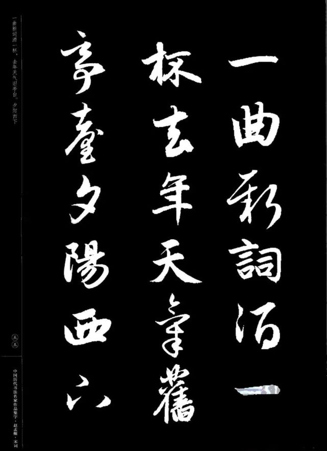 赵孟頫书法集字《宋词》欣赏