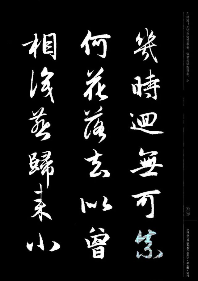 赵孟頫书法集字《宋词》欣赏