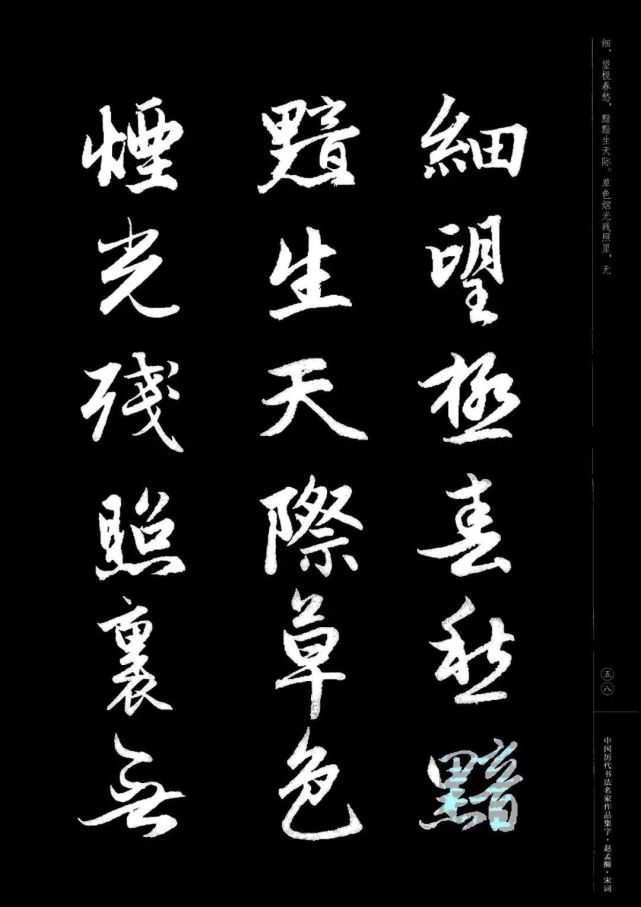 赵孟頫书法集字《宋词》欣赏