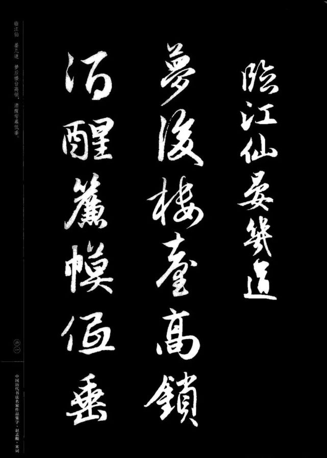赵孟頫书法集字《宋词》欣赏