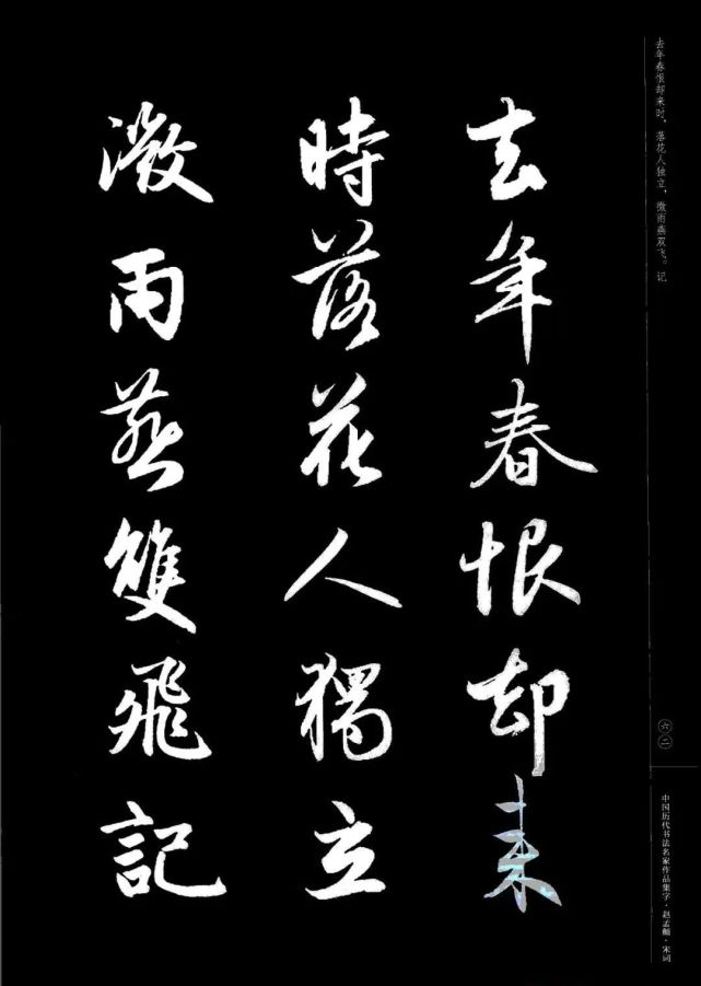 赵孟頫书法集字《宋词》欣赏