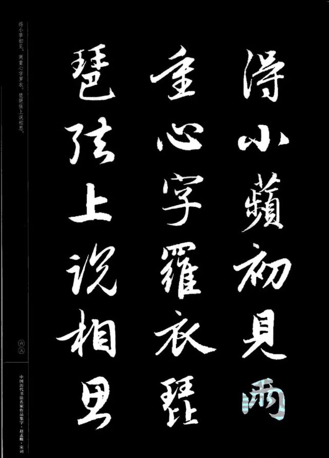 赵孟頫书法集字《宋词》欣赏