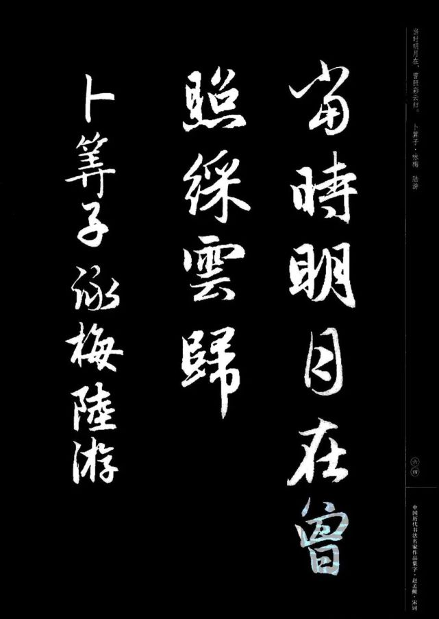 赵孟頫书法集字《宋词》欣赏