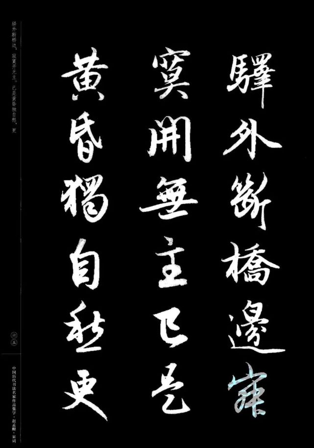 赵孟頫书法集字《宋词》欣赏