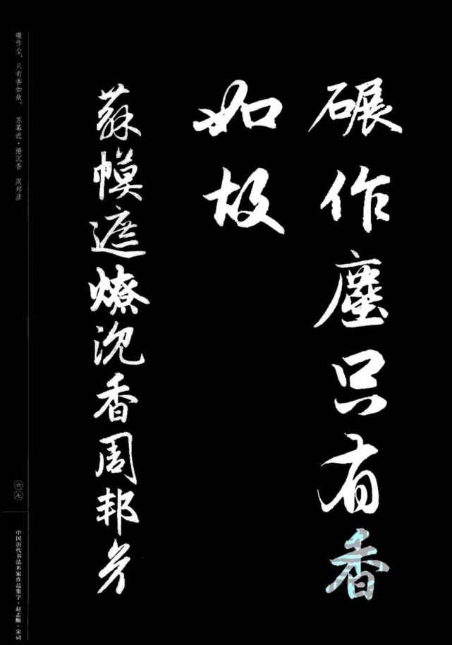 赵孟頫书法集字《宋词》欣赏