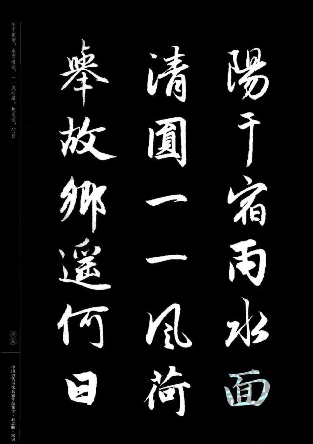赵孟頫书法集字《宋词》欣赏