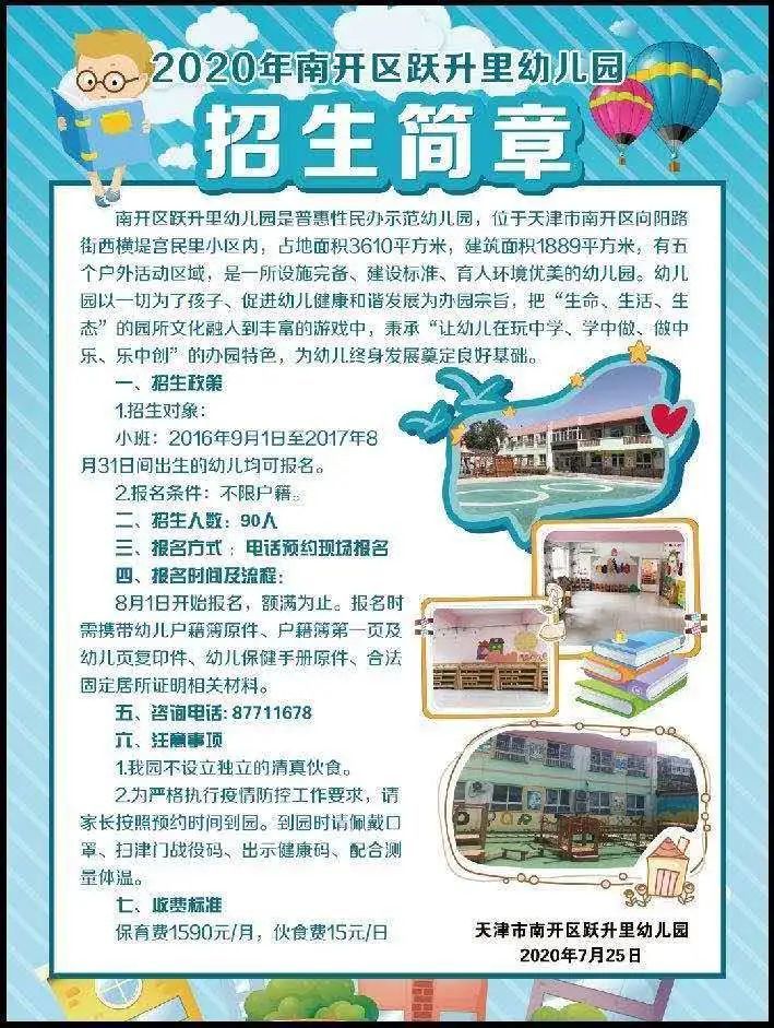 具体报名须知请根据幼儿园招生简章上的网址进行查阅.