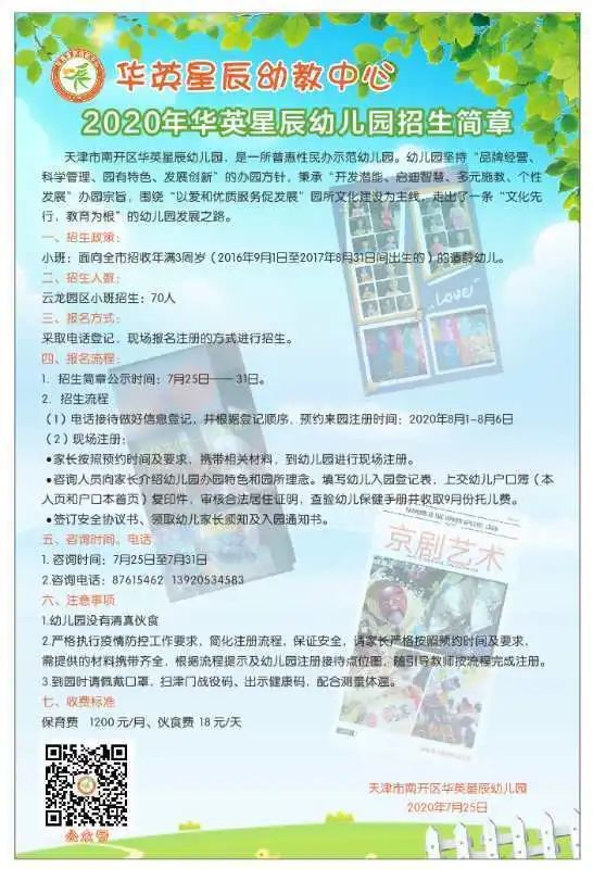 天津南开区私立排名_2020年南开区幼升小6所民办小学大PK!(2)