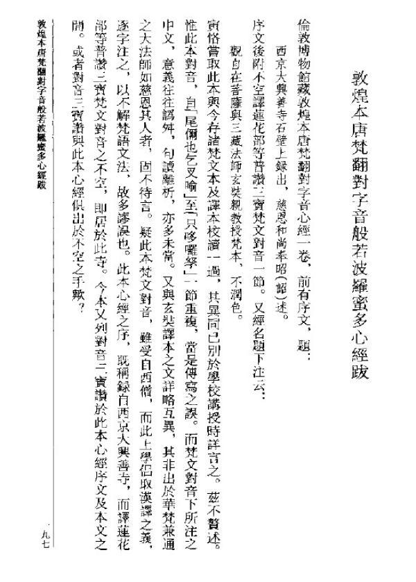 陈寅恪|戎默︱陈寅恪先生助手的失误