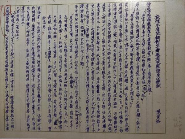 陈寅恪|戎默︱陈寅恪先生助手的失误