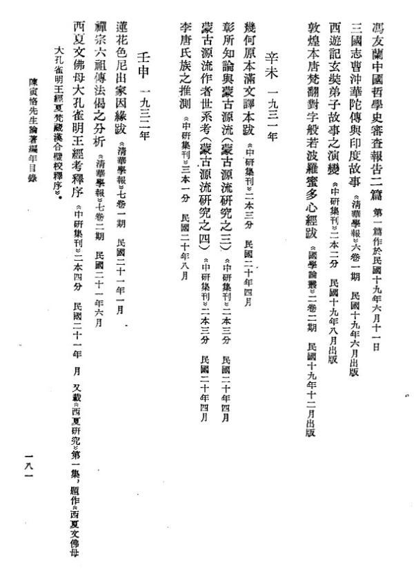 陈寅恪|戎默︱陈寅恪先生助手的失误