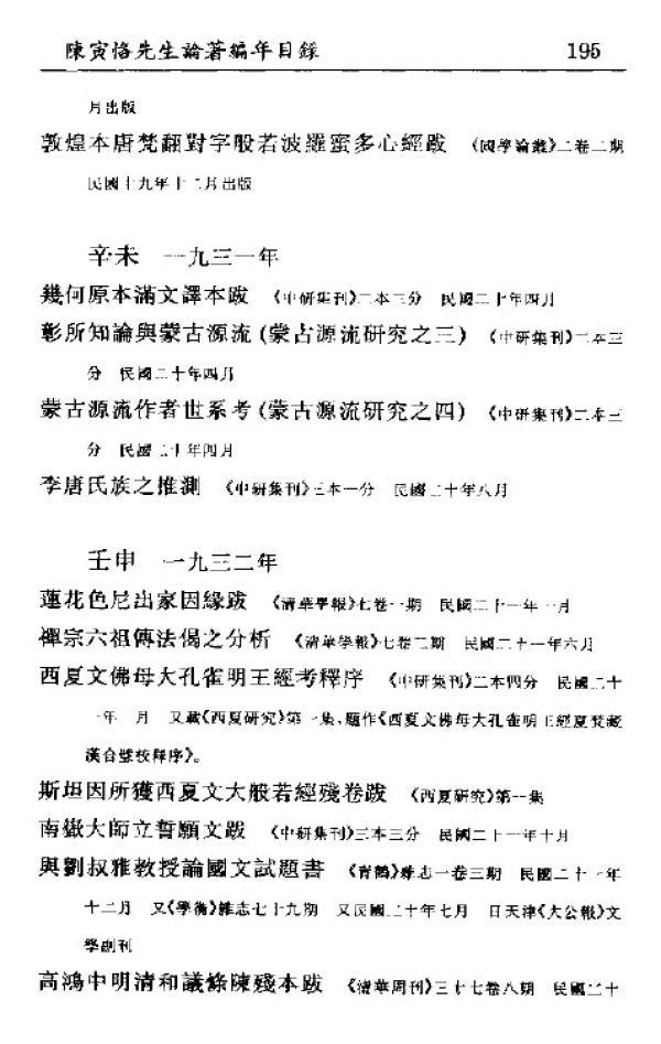 陈寅恪|戎默︱陈寅恪先生助手的失误