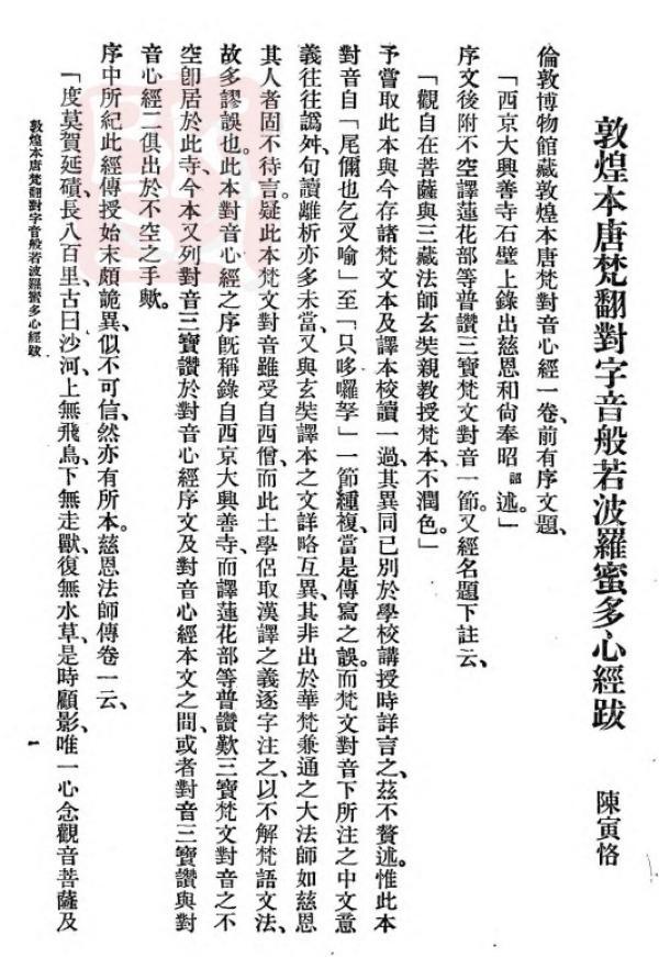 陈寅恪|戎默︱陈寅恪先生助手的失误