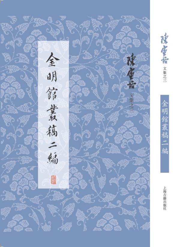 陈寅恪|戎默︱陈寅恪先生助手的失误