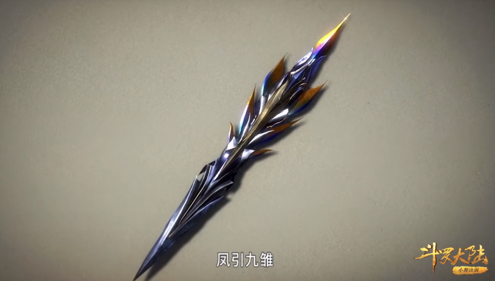 斗罗大陆唐门暗器凤引九雏排行榜最后一个都认识才是真爱