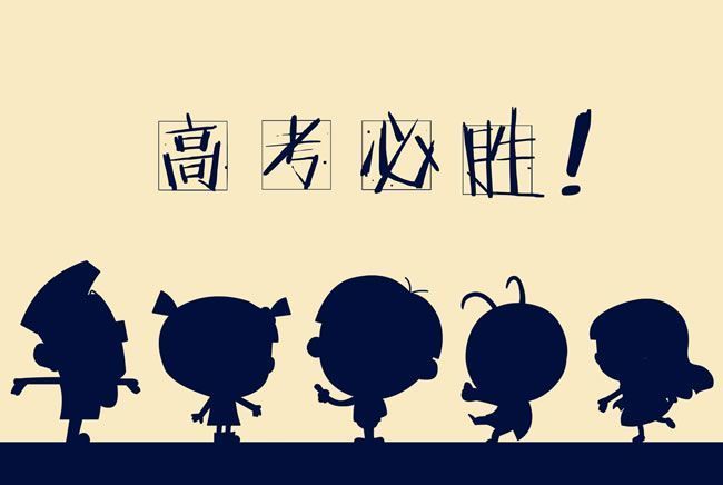 高考|北京：今日高考发榜 专家提醒考生放好心态