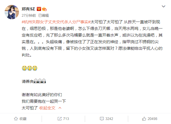 来女士|郑爽为杭州遇害女子发声：那是他老婆啊，怎么下得去刀天哪