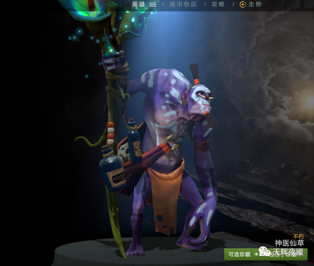 DOTA2饰品通鉴：DOTA2 TI10勇士令状不朽珍藏Ⅱ
