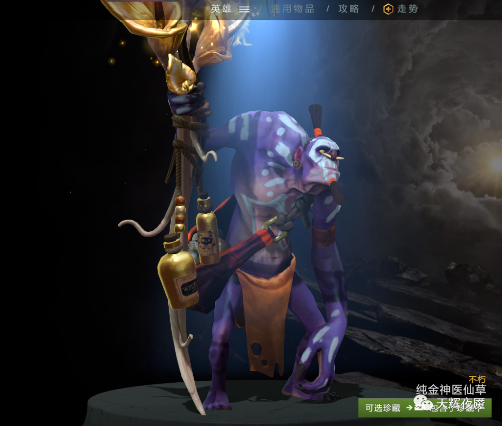 DOTA2饰品通鉴：DOTA2 TI10勇士令状不朽珍藏Ⅱ
