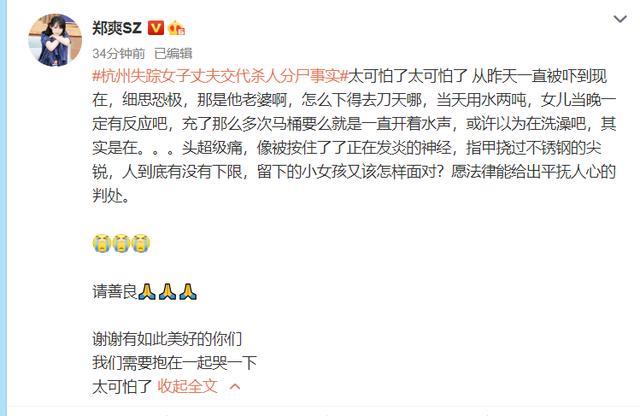 郑爽|郑爽为失踪女子案发声，传播未经证实细节，被痛斥对家属二次伤害