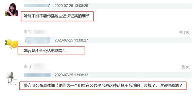 郑爽|郑爽为失踪女子案发声，传播未经证实细节，被痛斥对家属二次伤害