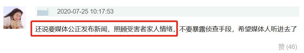 郑爽|郑爽为失踪女子案发声，传播未经证实细节，被痛斥对家属二次伤害