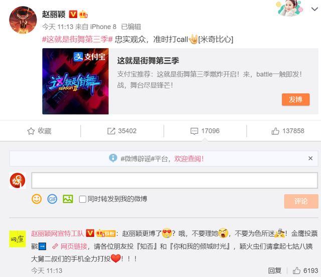 街舞3|赵丽颖为《街舞3》打call，为了王一博、张艺兴，还是易烊千玺？