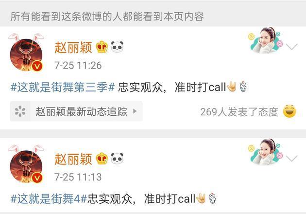 街舞3|赵丽颖为《街舞3》打call，为了王一博、张艺兴，还是易烊千玺？