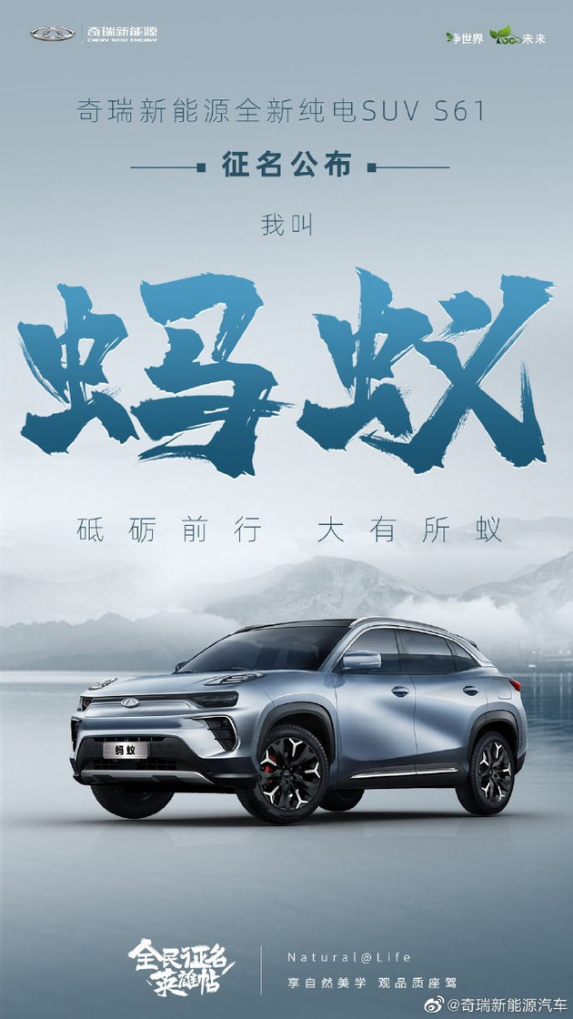 蚂蚁&mdash;&mdash;奇瑞S61征名公布 将于第三季度上市