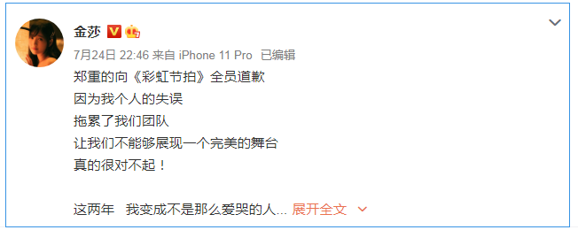 乘风破浪的姐姐|《浪姐》三公被淘汰，网友吐槽指责，金莎发文称“真的很对不起”