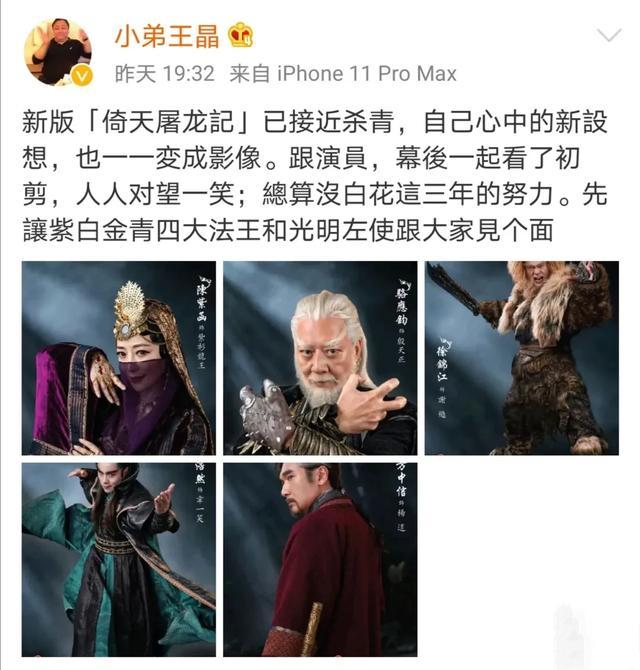 倚天屠龙记|好消息！让影迷等了27年的电影，接近杀青了！你期不期待？