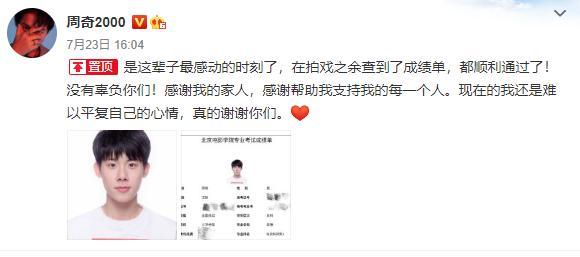 小欢喜|《小欢喜》周奇恋情曝光？高考完与女星共度一夜，妈妈亲自送他去宾馆