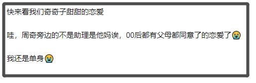 小欢喜|《小欢喜》周奇恋情曝光？高考完与女星共度一夜，妈妈亲自送他去宾馆
