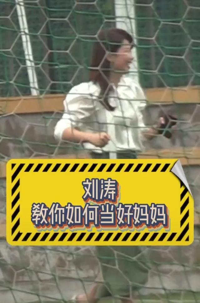 刘涛|太顾家！网友偶遇刘涛拍戏空档陪孩子踢球，把裙子崩坏都不停